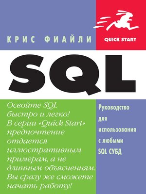 cover image of SQL